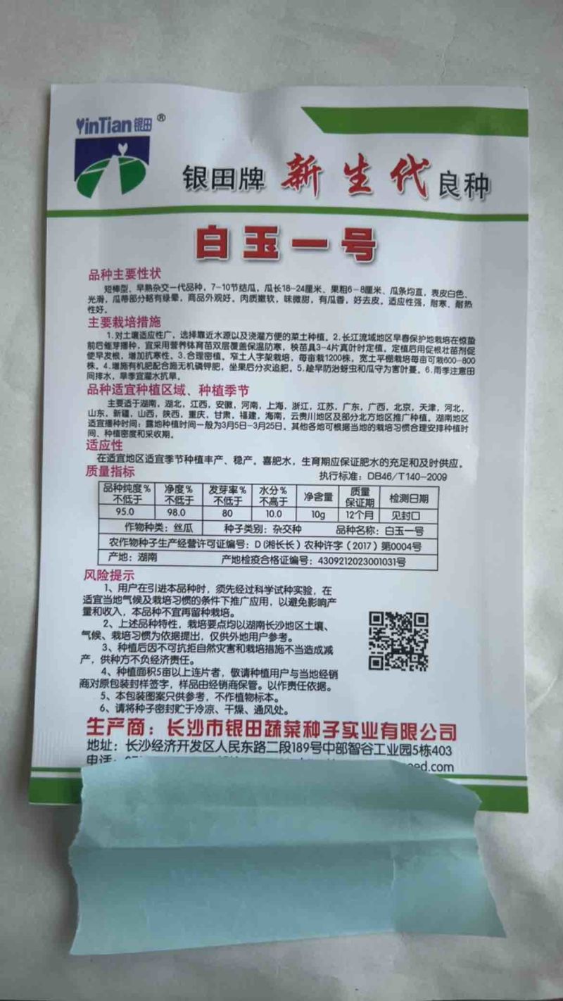 香白玉肉丝瓜种子白玉一号高产早熟春夏种植南方水瓜