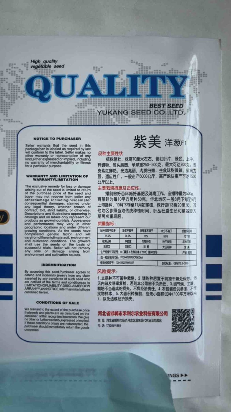 日本进口蔬菜基地大田圆葱头紫宝冠玉葱球葱紫皮洋葱种子10