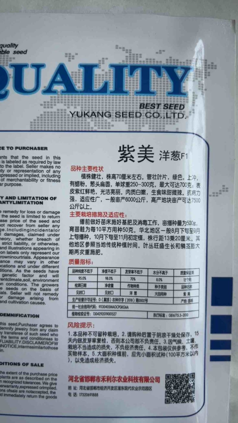 日本进口蔬菜基地大田圆葱头紫宝冠玉葱球葱紫皮洋葱种子10