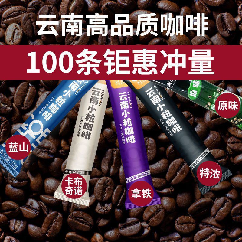 速溶咖啡粉特浓蓝山拿铁卡布奇诺原味醇香三合一云南小粒咖啡