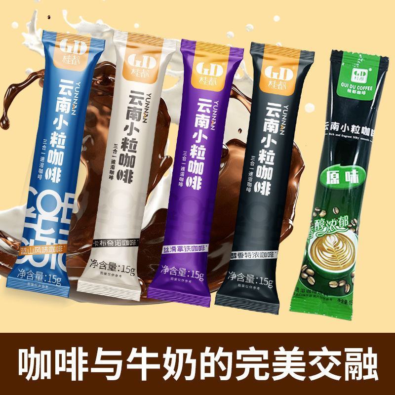 速溶咖啡粉特浓蓝山拿铁卡布奇诺原味醇香三合一云南小粒咖啡