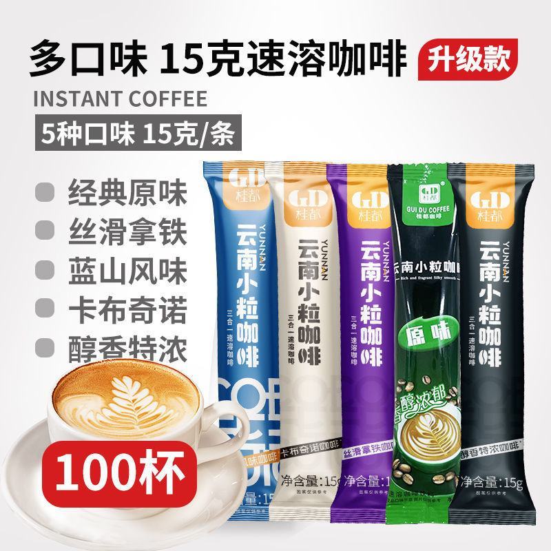 速溶咖啡粉特浓蓝山拿铁卡布奇诺原味醇香三合一云南小粒咖啡