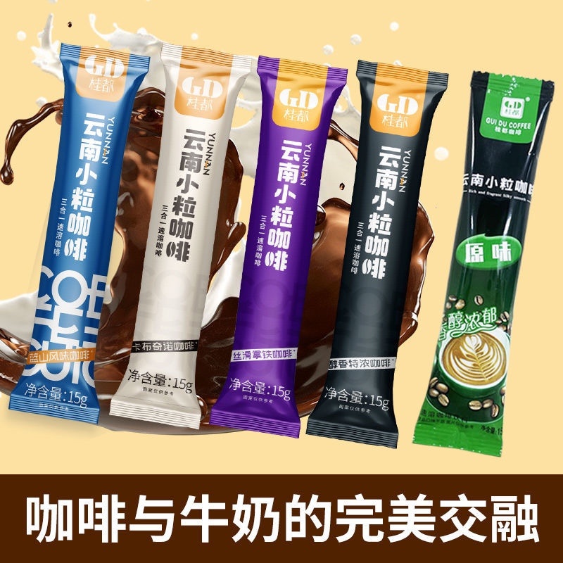 速溶咖啡粉蓝山拿铁卡布奇诺各种云南咖啡批发整箱包邮