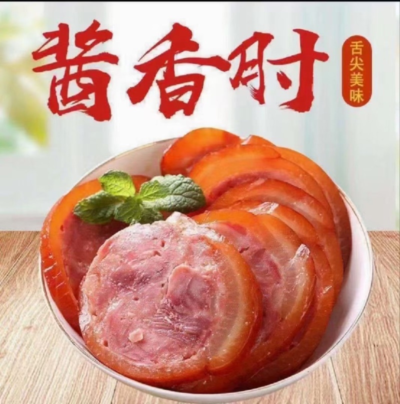 肘子酱香肘子开袋即食