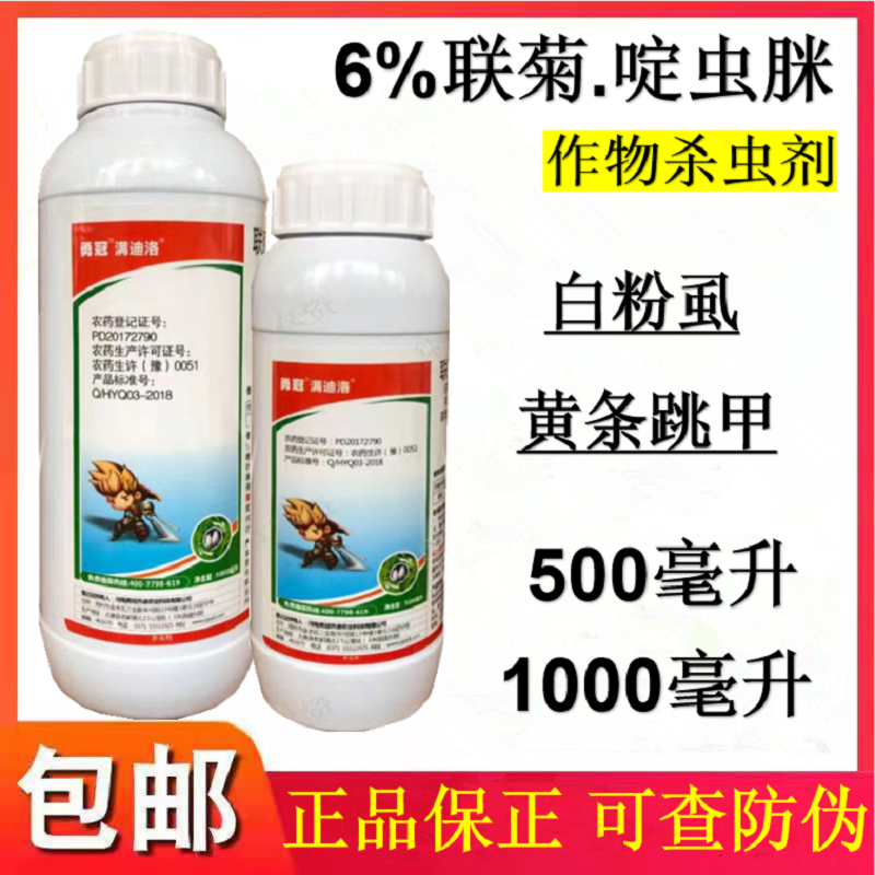 联菊啶虫脒杀虫剂白粉虱专用杀虫联苯菊脂啶虫脒杀虫剂