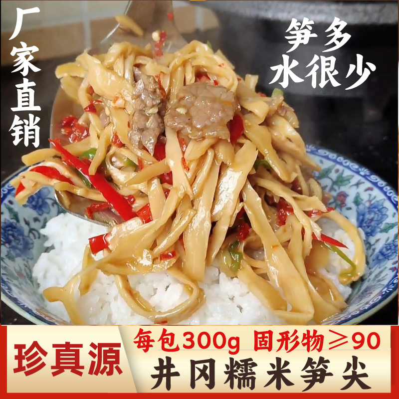 井冈原味糯米笋免泡发碳烤笋鲜嫩脆爽明笋冬笋烟笋预制下饭菜