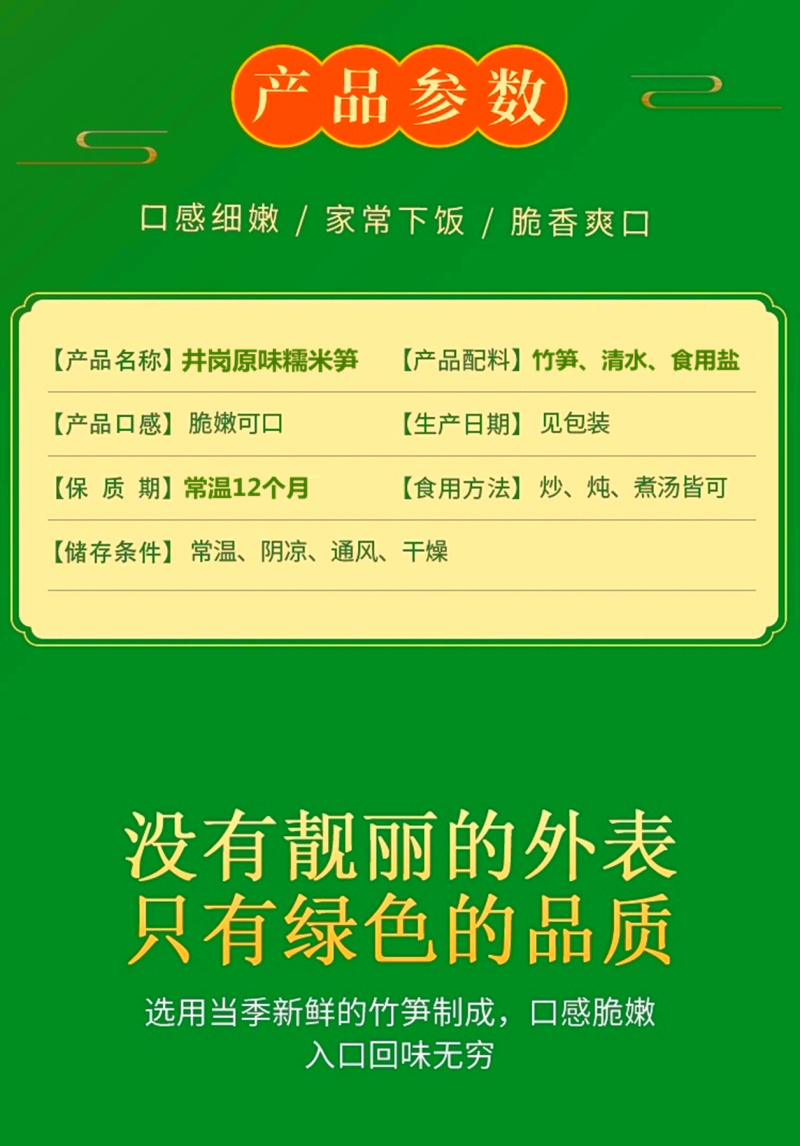 井冈原味糯米笋免泡发碳烤笋鲜嫩脆爽明笋冬笋烟笋预制下饭菜