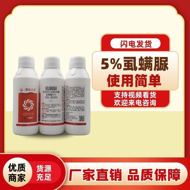 【订货请电话联系】5%虱螨脲杀虫药甜菜夜蛾农药杀虫剂