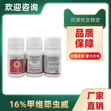 【下单电话联系】16%甲维茚虫威稻纵卷叶螟农药杀虫剂多