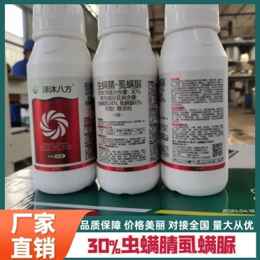下单请联系客服30%虫螨腈虱螨脲