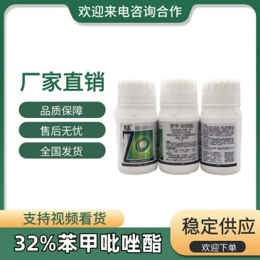 联系客服下单32%苯甲呲唑酯