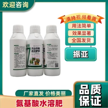 含氨基酸水溶肥料提高座果率瓜果蔬菜肥料厂家直销联系客服下单