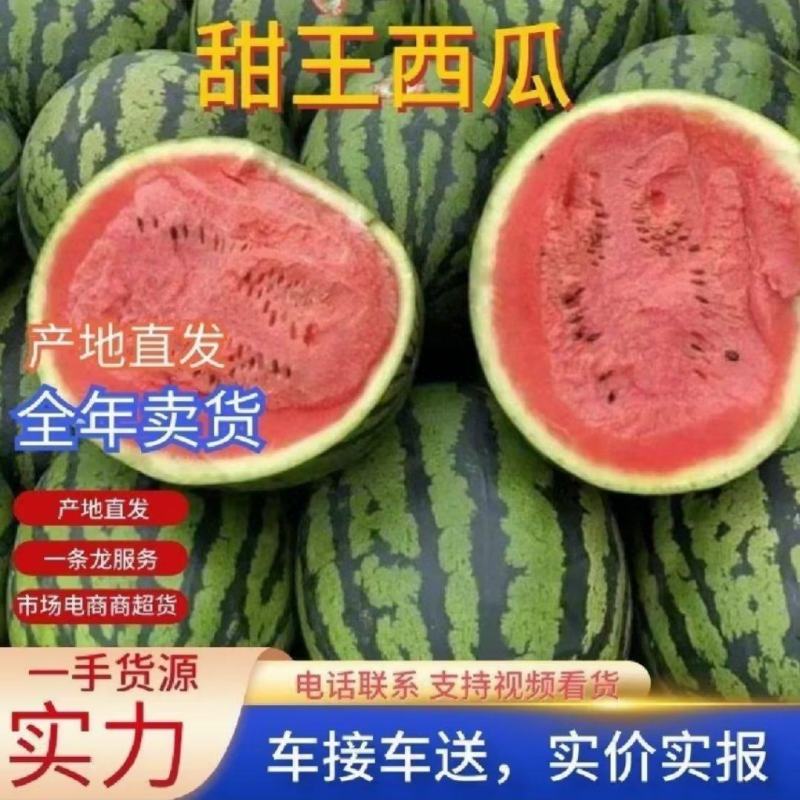 【精品推荐】云南甜王/无籽西瓜/大棚甜王/全国代发代收