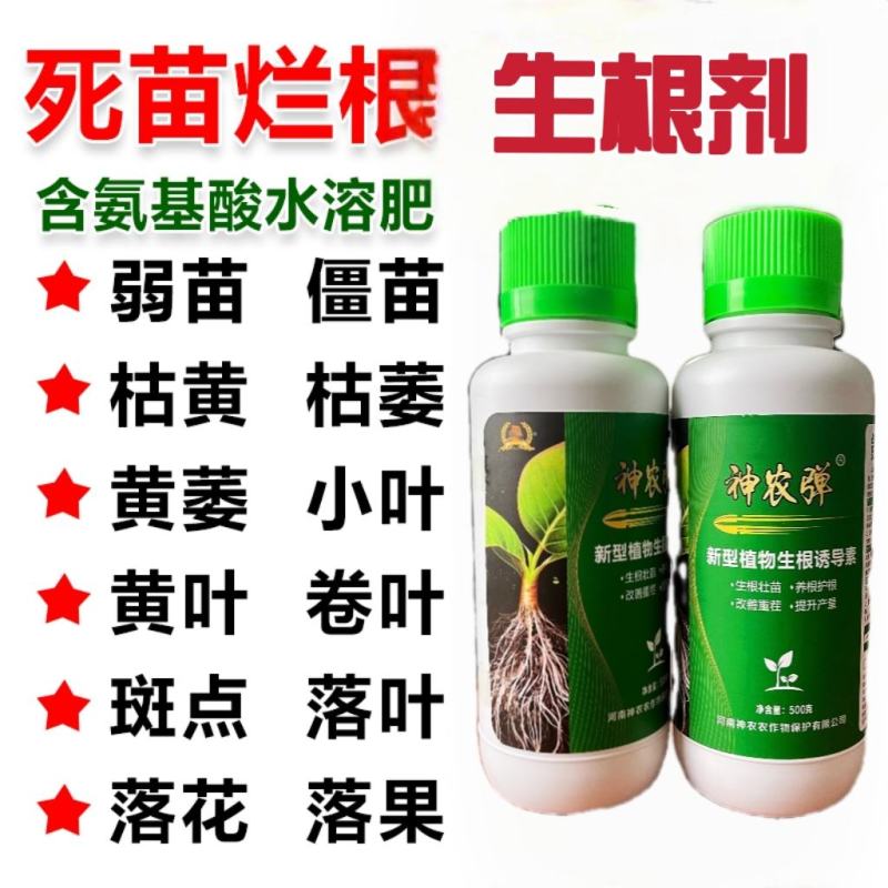 神农弹新型植物生根诱导素，生根壮苗养根护根改善重茬提升产量