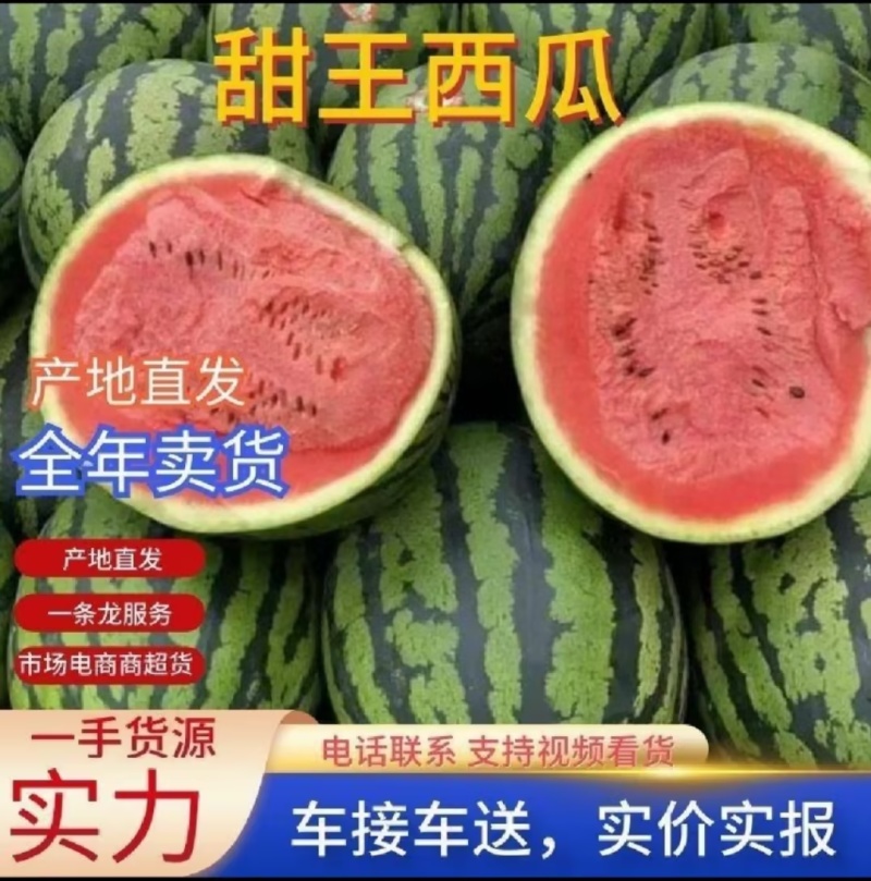 云南西瓜/德宏西瓜/甜王西瓜/无籽甜王/产地直发