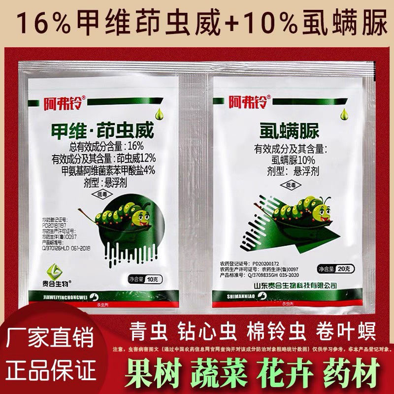 26%甲维茚虫威虱螨脲青虫食心虫棉铃虫卷叶螟