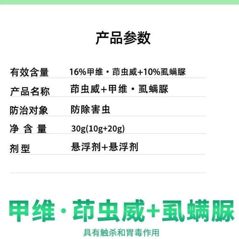 26%甲维茚虫威虱螨脲青虫食心虫棉铃虫卷叶螟
