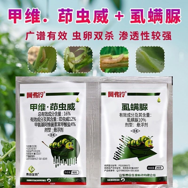26%甲维茚虫威虱螨脲青虫食心虫棉铃虫卷叶螟