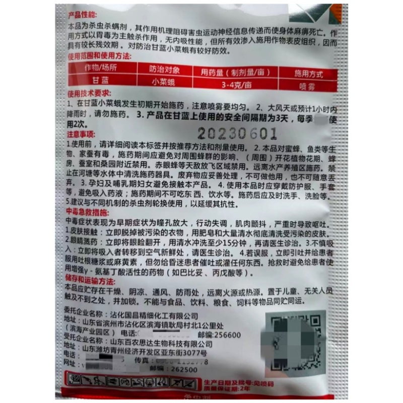 高赢5%甲维盐农药甜菜夜蛾杀虫剂碱基阿维菌素苯甲酸