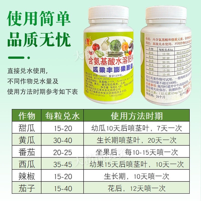 膨果胶囊膨大素瓜果蔬菜果树膨大剂保丰灵增产增收
