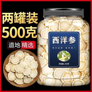 西洋参大片正宗花旗参特级长白山泡茶大片水泡泡水无干燥剂