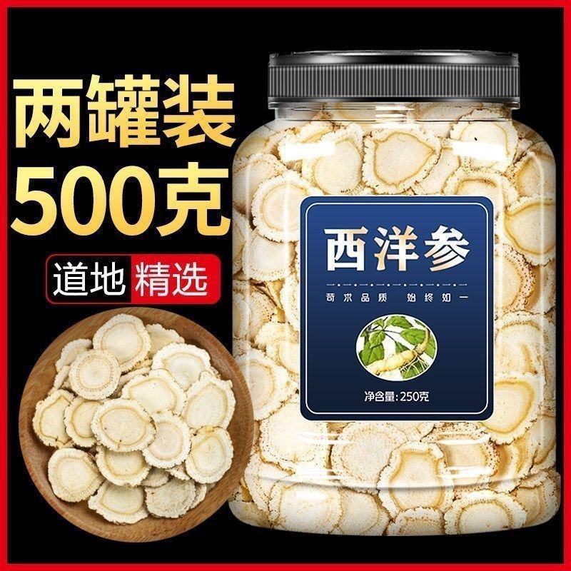 西洋参大片正宗花旗参特级长白山泡茶大片水泡泡水无干燥剂