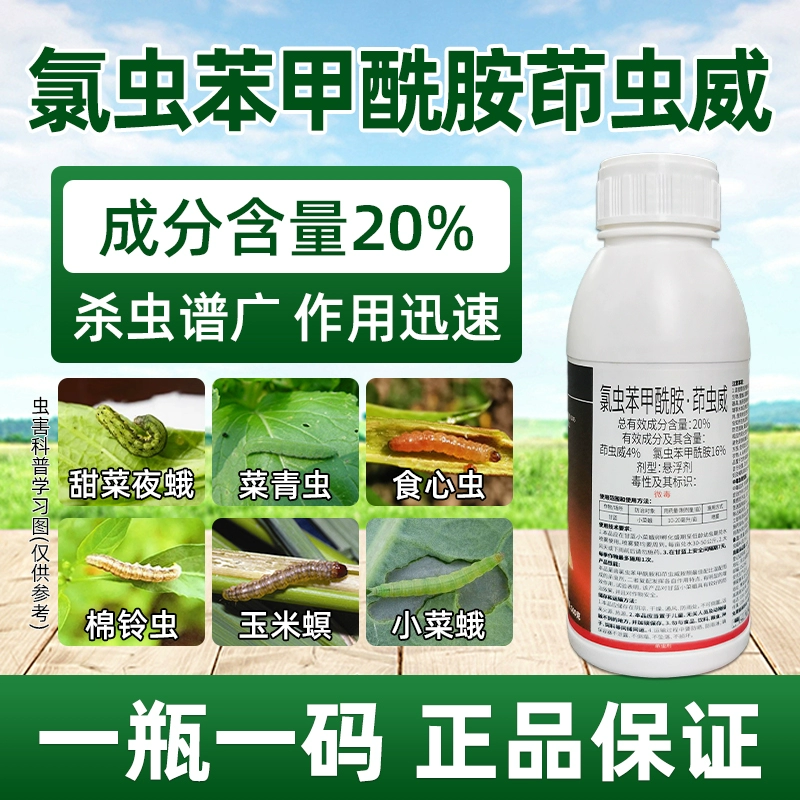 20%氯虫苯甲酰胺茚虫威杀虫剂二化螟钻心虫农药水稻打虫药