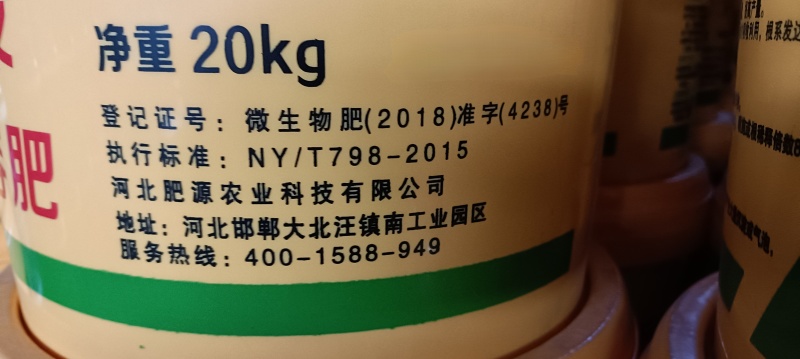 【厂家直供】氨基酸水溶肥每桶20kg。