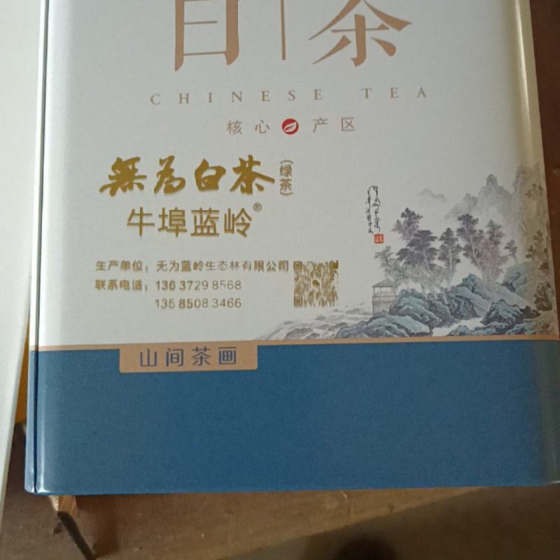 无为白茶牛埠蓝岭