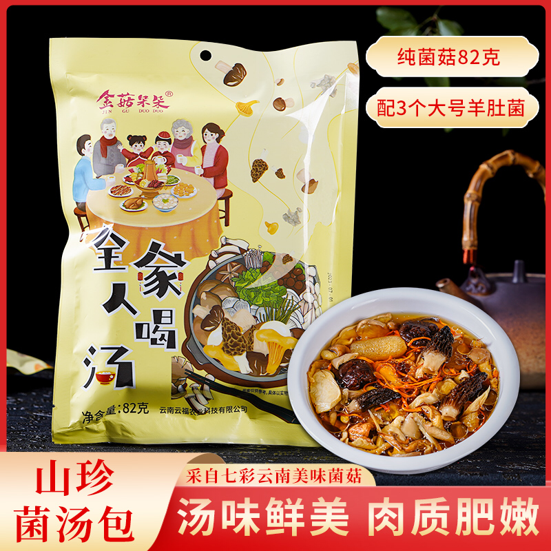 金菇朵朵全家人喝汤菌汤包七彩菌菇包云南工厂直供招代理