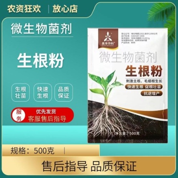 生根粉植物通用生根剂扦插移栽促根水溶肥500克