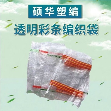 1000条薄款透明编织袋蔬菜瓜果土豆红薯粉条辣椒等