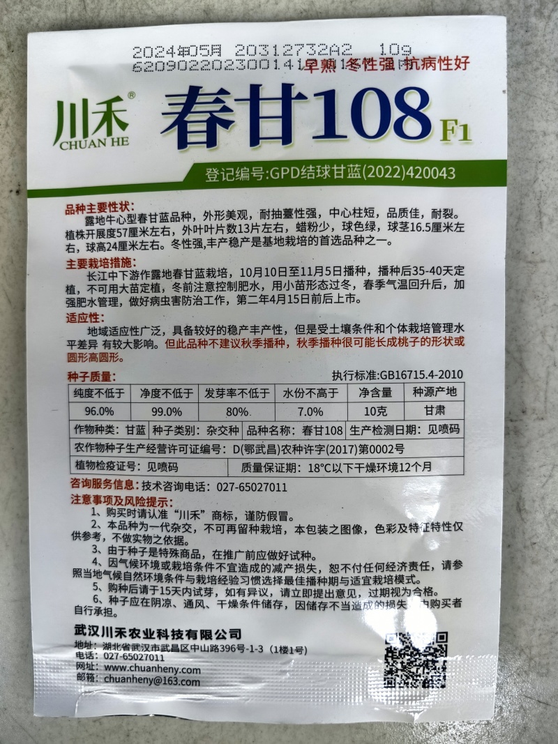 牛心甘蓝种子春甘108尖顶包菜耐寒耐抽苔露地越冬春秋甘蓝种籽