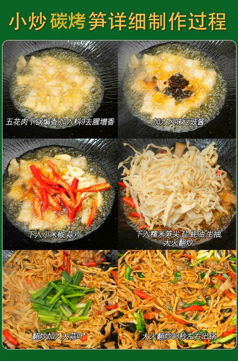 井冈山碳烤开袋笋尖糯米笋鲜嫩脆爽明笋冬笋烟笋预制菜下饭菜