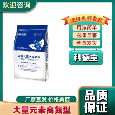 高氮型大量元素水溶肥料叶片肥绿促根壮苗厂家直发