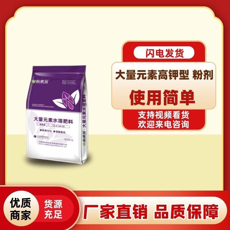 高钾型大量元素水溶肥料5kg膨果着色增甜瓜果蔬菜肥料