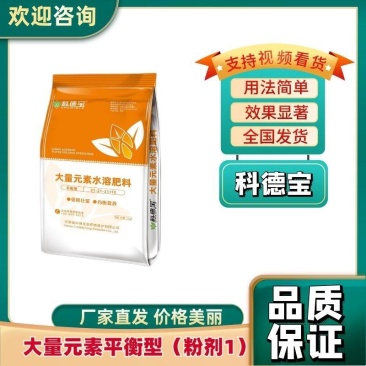 平衡型水溶肥料营养均衡易吸收增强作物抵抗力