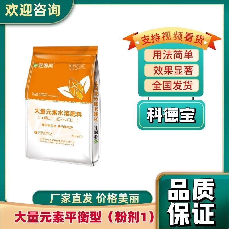 平衡型水溶肥料营养均衡易吸收增强作物抵抗力