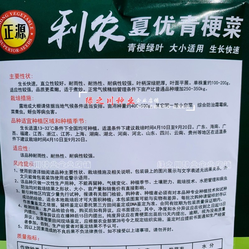 正源利农夏优青梗菜种子耐热耐雨水抗热青梗绿叶菜种籽夏秋季菜籽