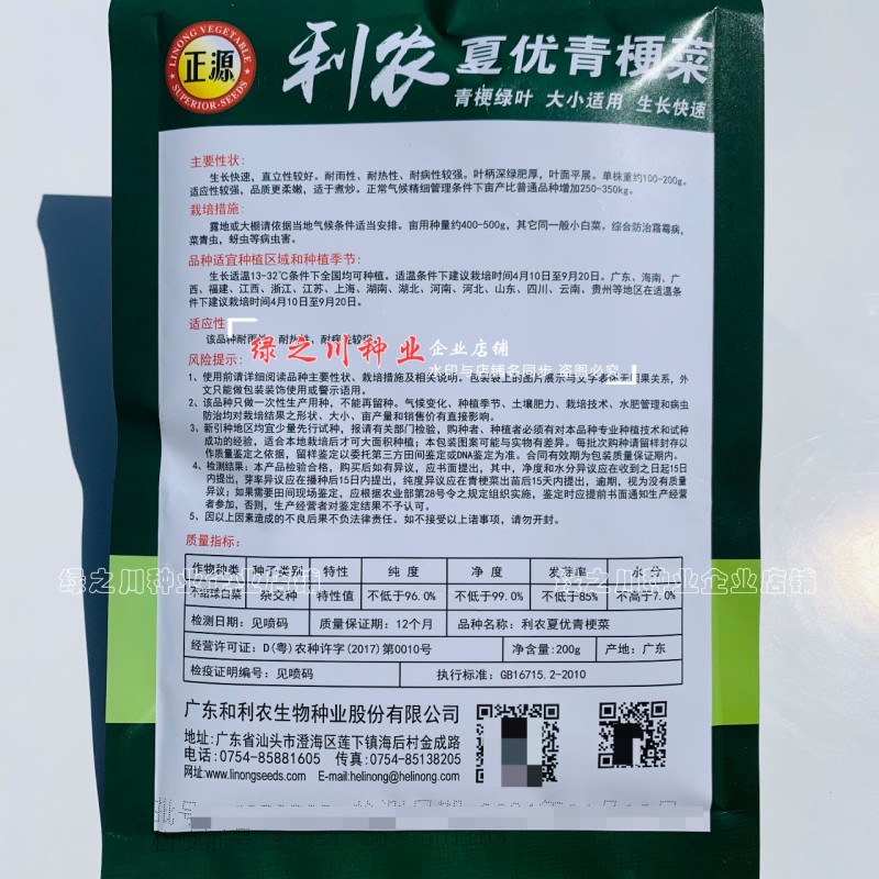 正源利农夏优青梗菜种子耐热耐雨水抗热青梗绿叶菜种籽夏秋季菜籽