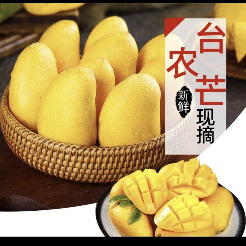 小台芒一件代发台农一件代发支持电商社区团购