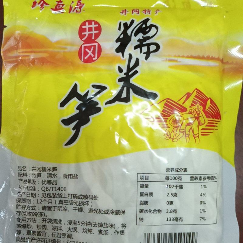 井冈原味糯米笋免泡发碳烤笋鲜嫩脆爽明笋冬笋烟笋预制下饭菜