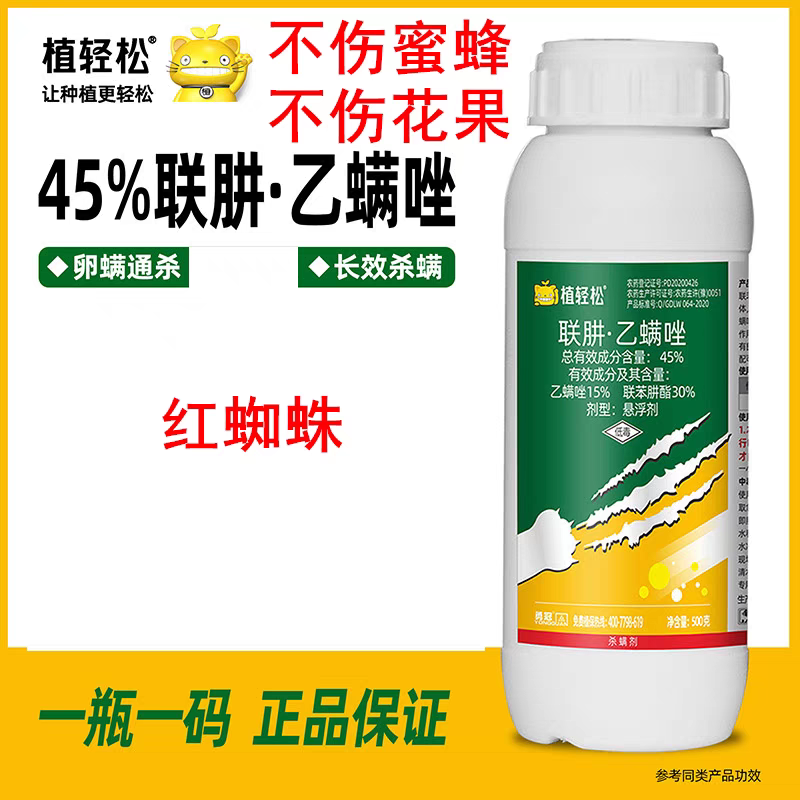 勇冠植轻松45%联肼乙螨唑杀螨剂柑橘树红蜘蛛联苯肼酯乙螨唑