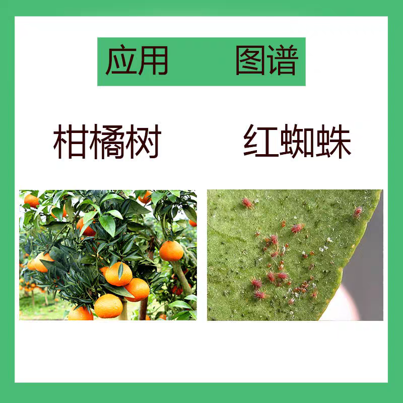 勇冠植轻松45%联肼乙螨唑杀螨剂柑橘树红蜘蛛联苯肼酯乙螨唑