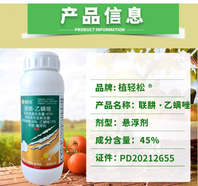 勇冠植轻松45%联肼乙螨唑杀螨剂柑橘树红蜘蛛联苯肼酯乙螨唑