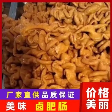 【卤味】牵肠挂肚，肠肠平安，五香肥肠品质保证，欢迎选购