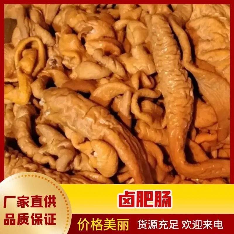 【卤味】五香肥肠批发价，货源充足产地直发，量大从优