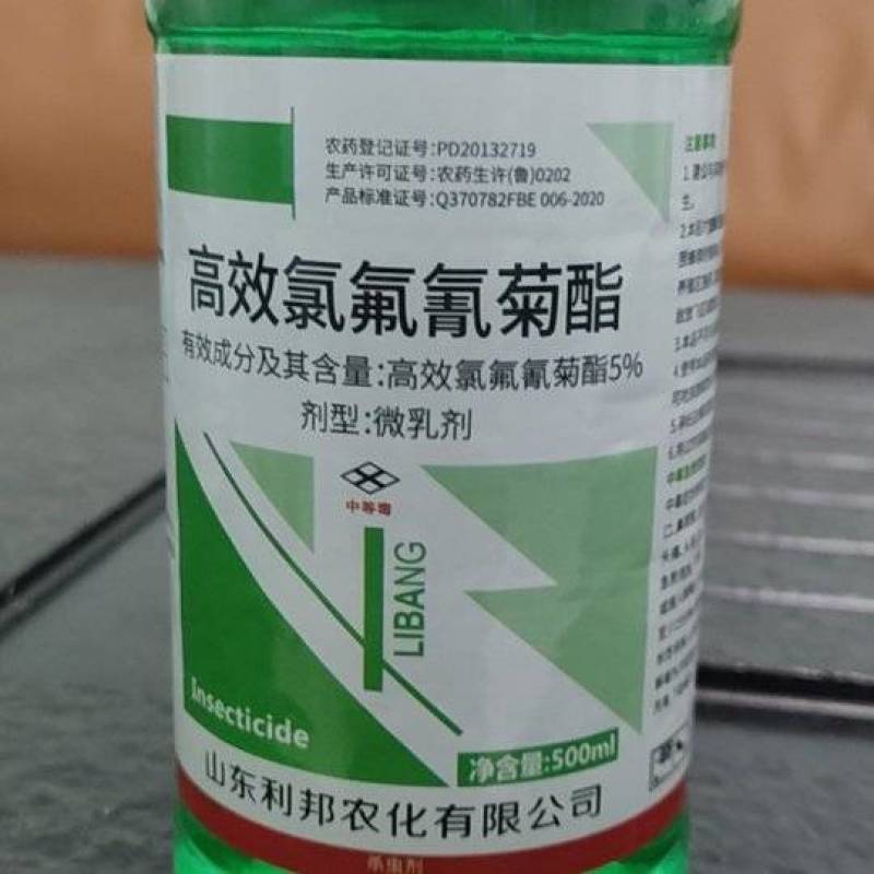 杀虫剂农药高效氯氟氰菊酯菜青虫蚜虫蓟马白粉虱食心虫蔬菜果
