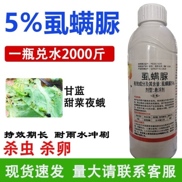 虱螨脲杀虫杀卵虫卵双杀甘蓝甜菜夜蛾肉虫毛毛虫蛆杀虫药
