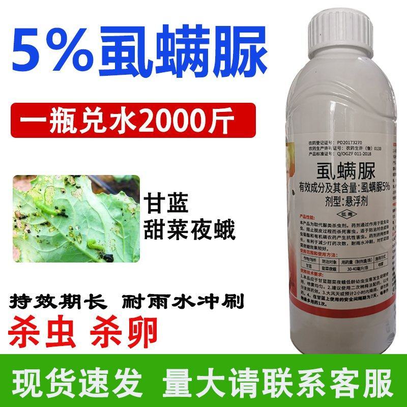虱螨脲杀虫杀卵虫卵双杀甘蓝甜菜夜蛾肉虫毛毛虫蛆杀虫药